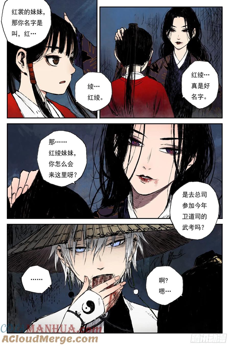 灵墟游记 43 麟陨篇 晨曦（上） 第5页