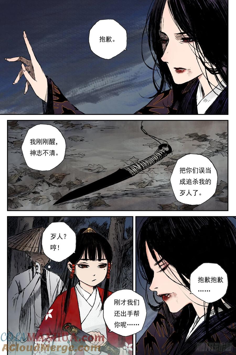 灵墟游记 43 麟陨篇 晨曦（上） 第3页