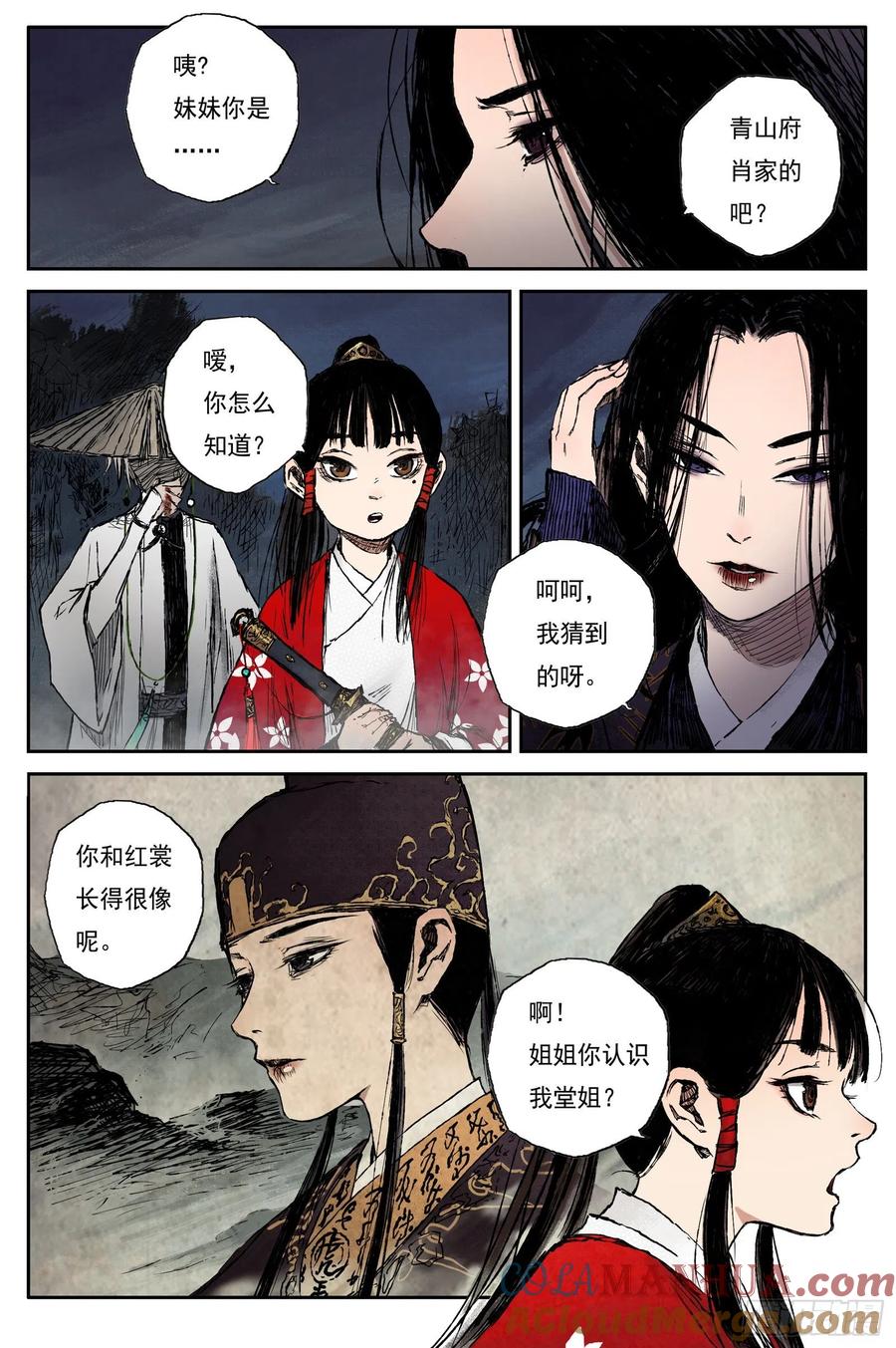 灵墟游记 43 麟陨篇 晨曦（上） 第4页