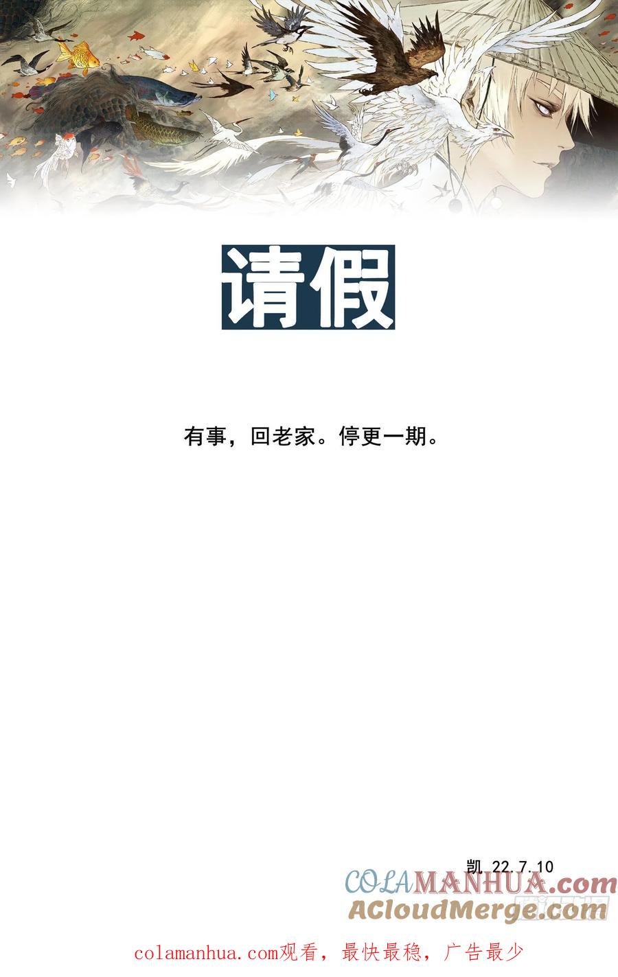 灵墟游记 44 麟陨篇 晨曦（下） 第17页