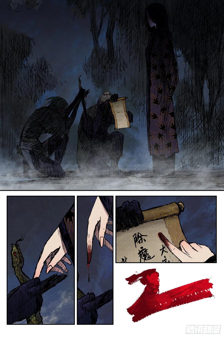 灵墟游记 44 麟陨篇 晨曦（下） 第2页