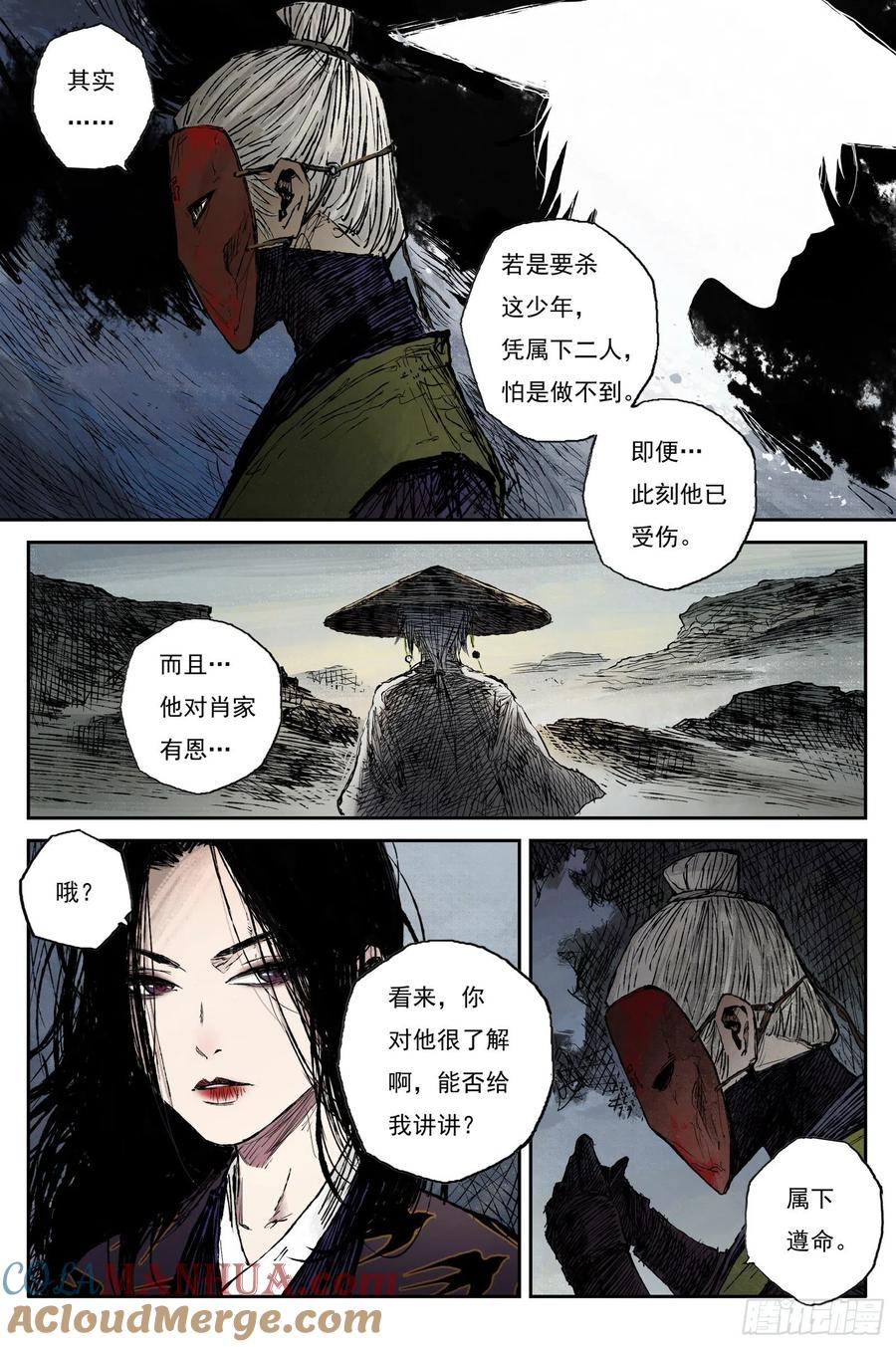 灵墟游记 44 麟陨篇 晨曦（下） 第7页