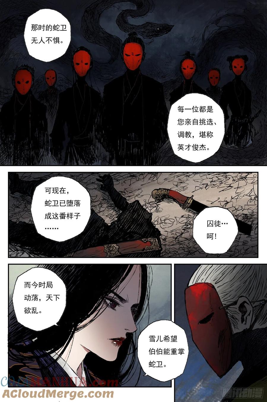 灵墟游记 44 麟陨篇 晨曦（下） 第9页