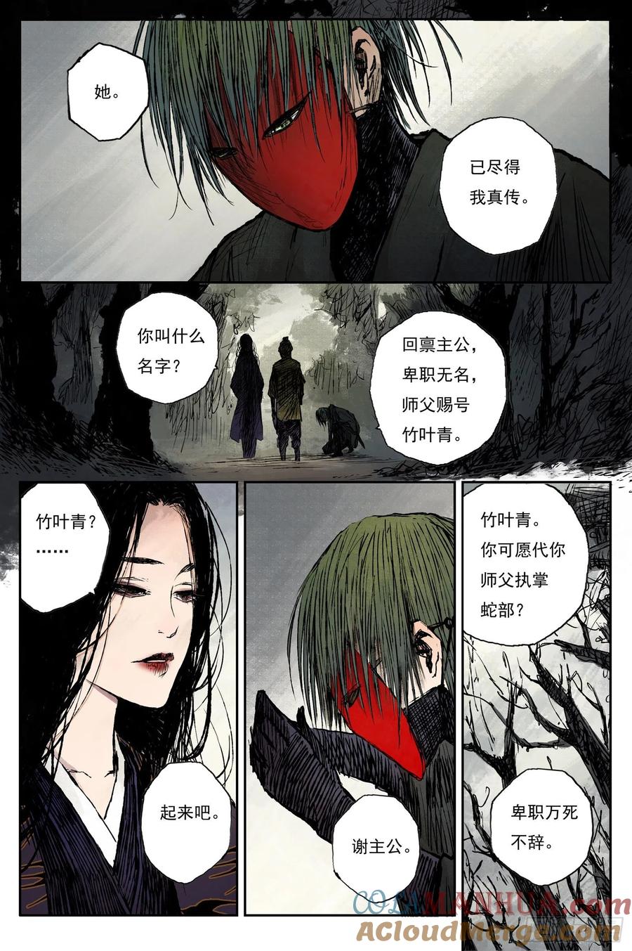 灵墟游记 44 麟陨篇 晨曦（下） 第13页
