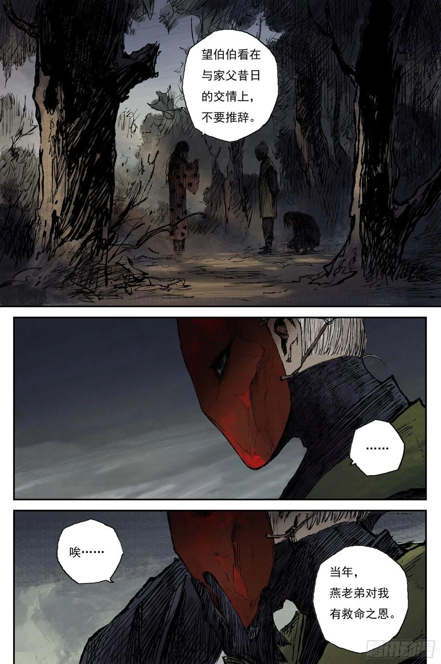 灵墟游记 44 麟陨篇 晨曦（下） 第10页