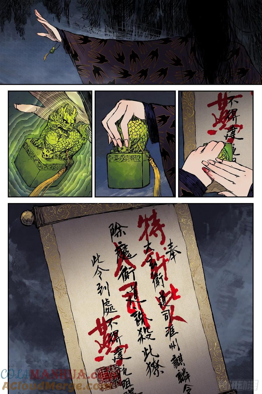 灵墟游记 44 麟陨篇 晨曦（下） 第3页