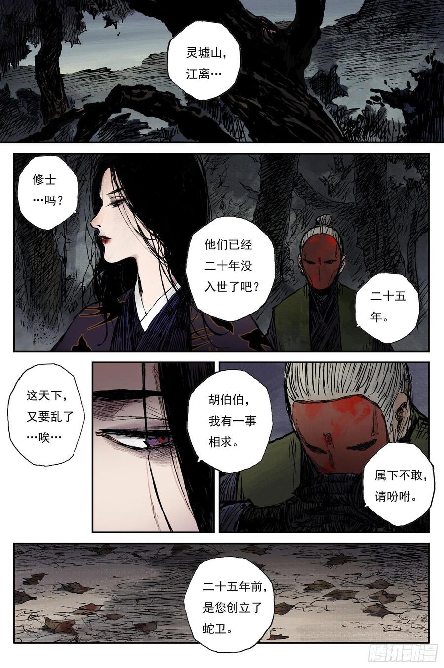 灵墟游记 44 麟陨篇 晨曦（下） 第8页