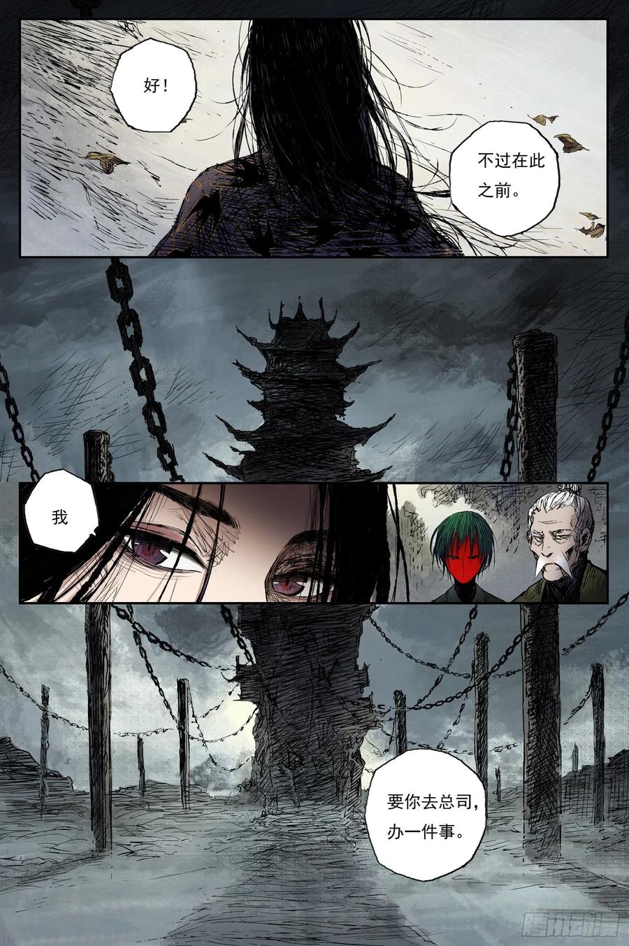 灵墟游记 44 麟陨篇 晨曦（下） 第14页