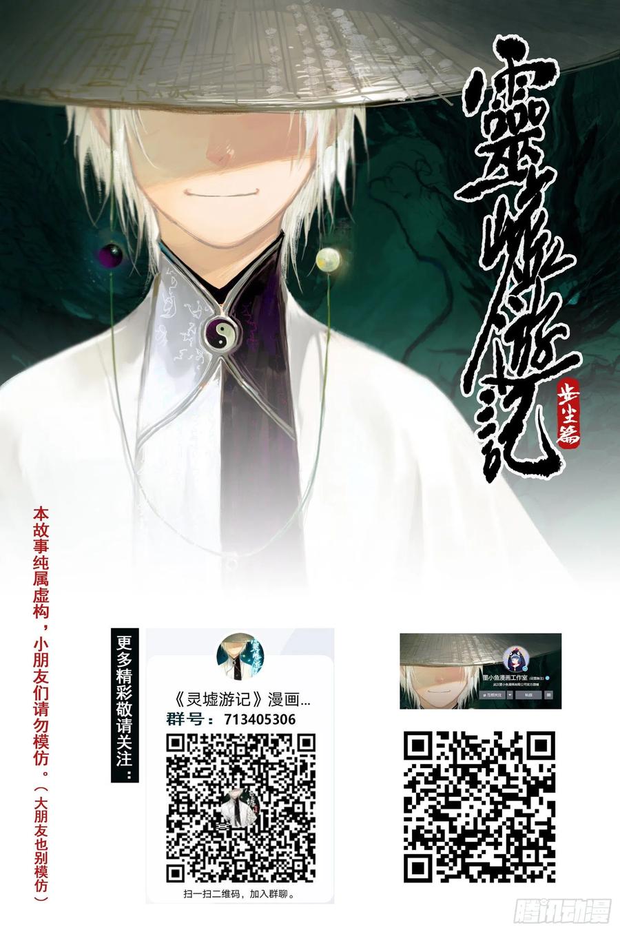 灵墟游记 44 麟陨篇 晨曦（下） 第16页