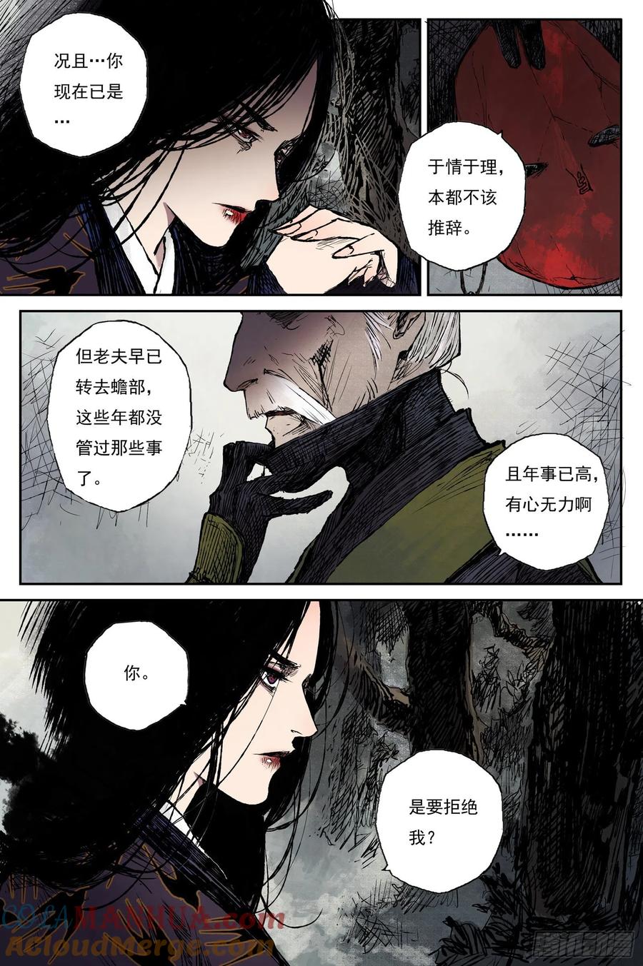 灵墟游记 44 麟陨篇 晨曦（下） 第11页