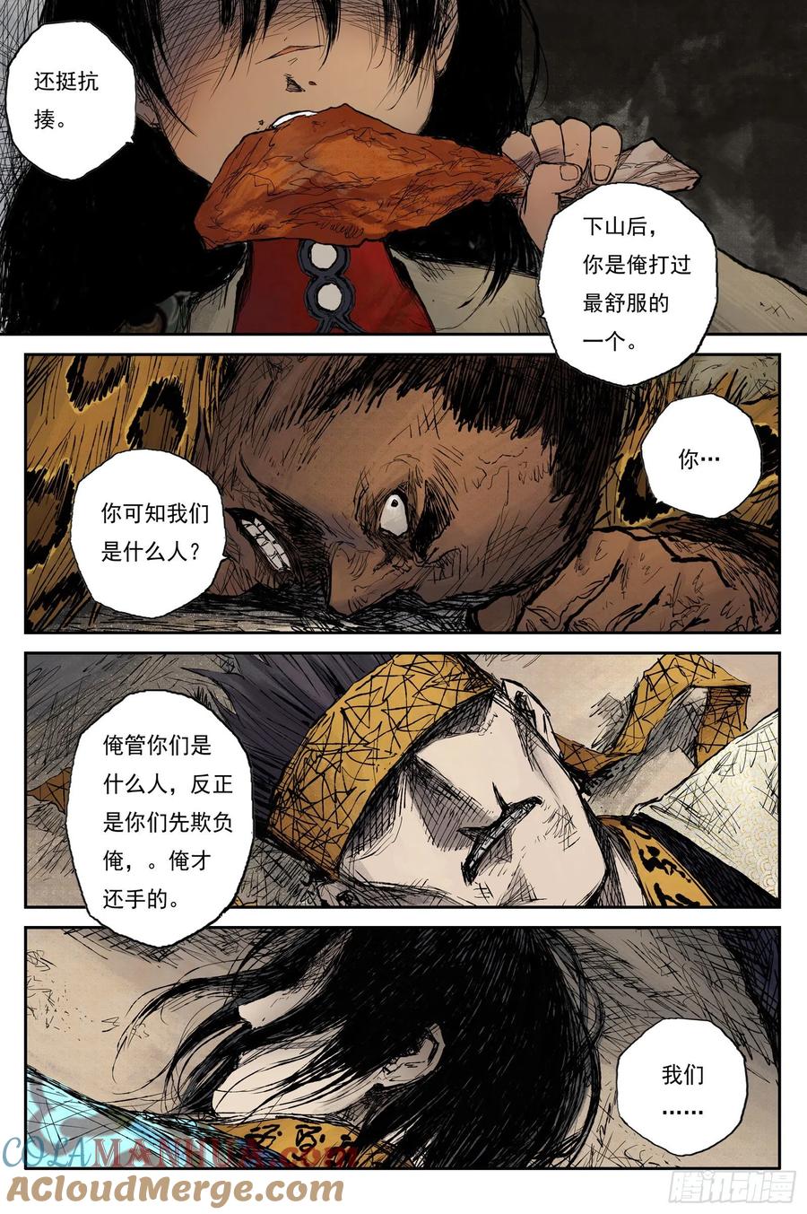 灵墟游记 45 麟陨篇 风起 (上) 第2页
