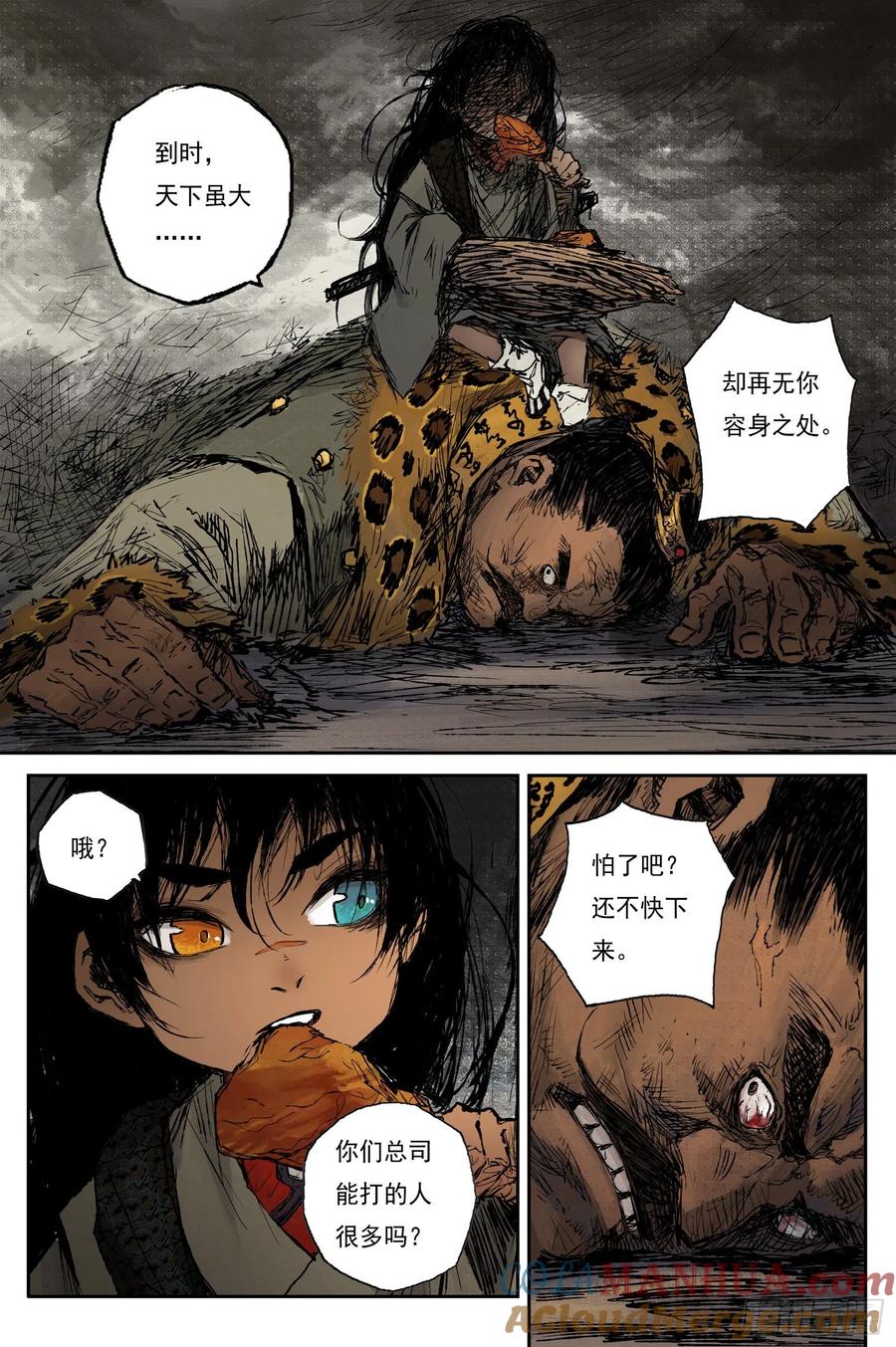 灵墟游记 45 麟陨篇 风起 (上) 第4页