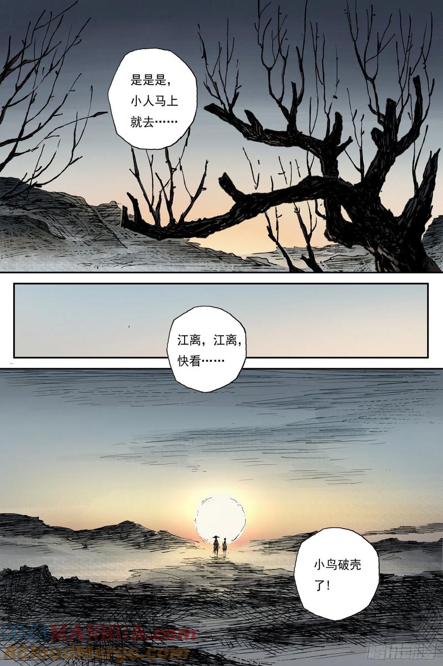 灵墟游记 45 麟陨篇 风起 (上) 第10页