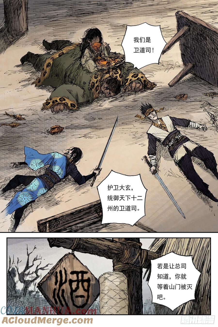 灵墟游记 45 麟陨篇 风起 (上) 第3页