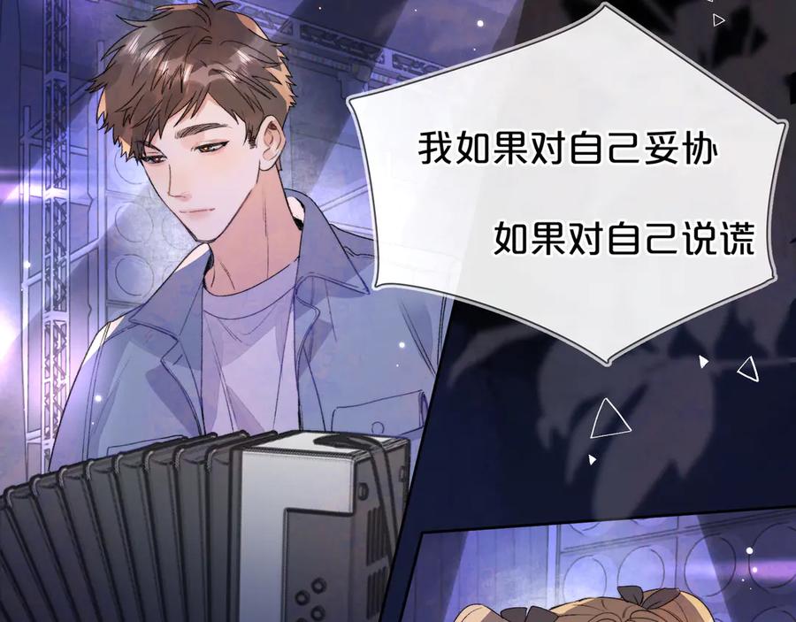 告白 第四十话 就这一次让我大声唱 第29页