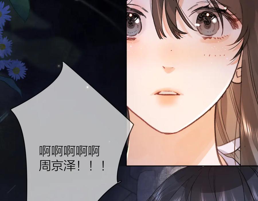 告白 第四十话 就这一次让我大声唱 第16页