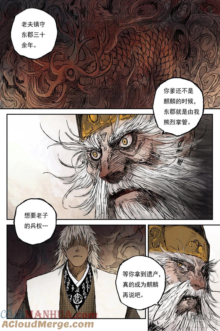 灵墟游记 46 麟陨篇 风起 (下) 第6页