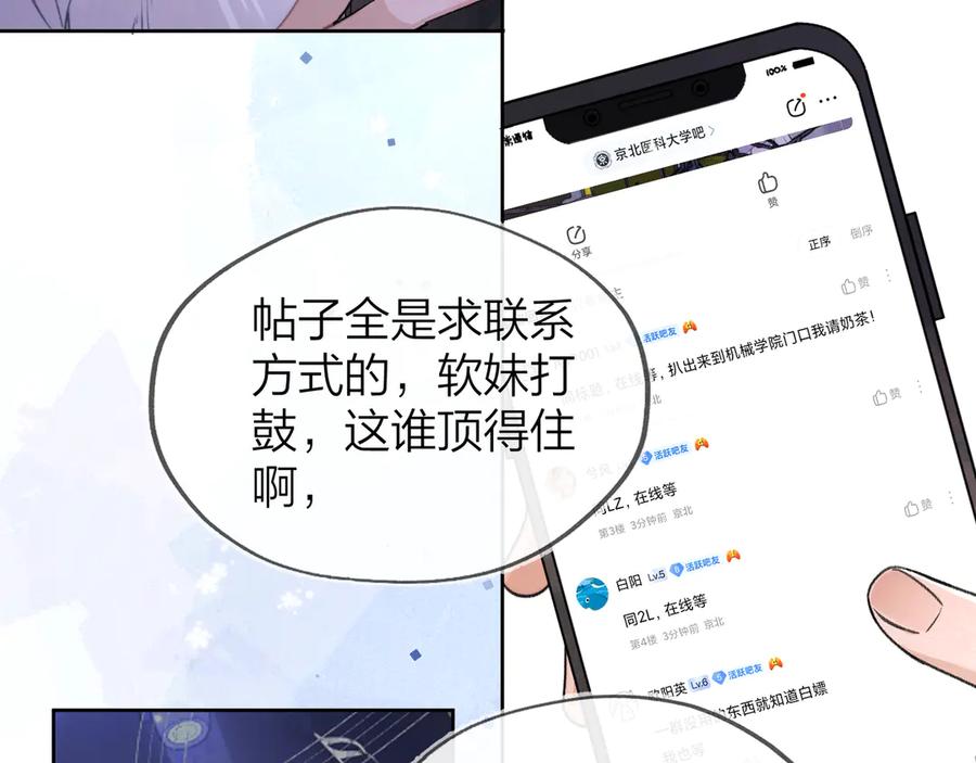 告白 第四十话 就这一次让我大声唱 第64页
