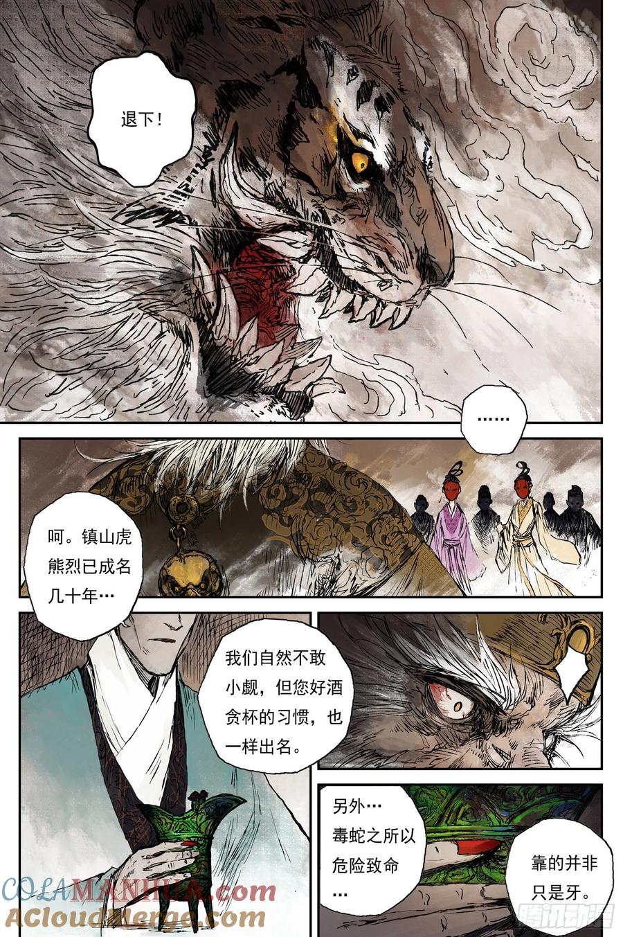灵墟游记 46 麟陨篇 风起 (下) 第11页