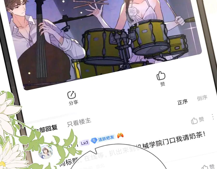 告白 第四十话 就这一次让我大声唱 第61页