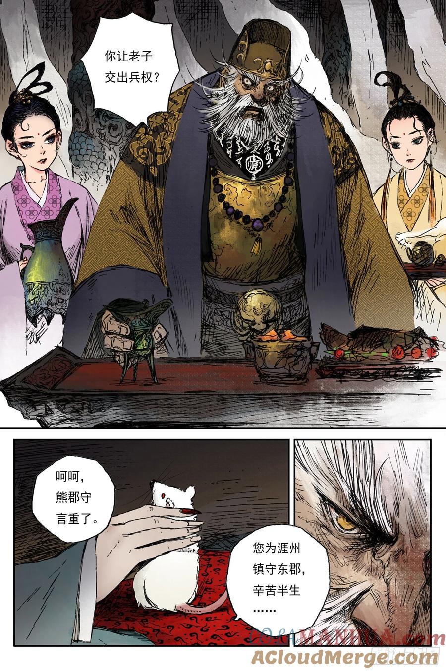 灵墟游记 46 麟陨篇 风起 (下) 第2页