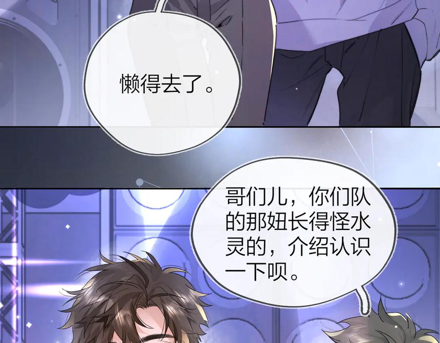 告白 第四十话 就这一次让我大声唱 第56页
