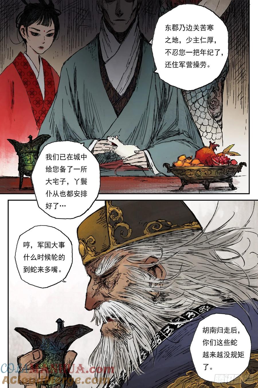 灵墟游记 46 麟陨篇 风起 (下) 第3页