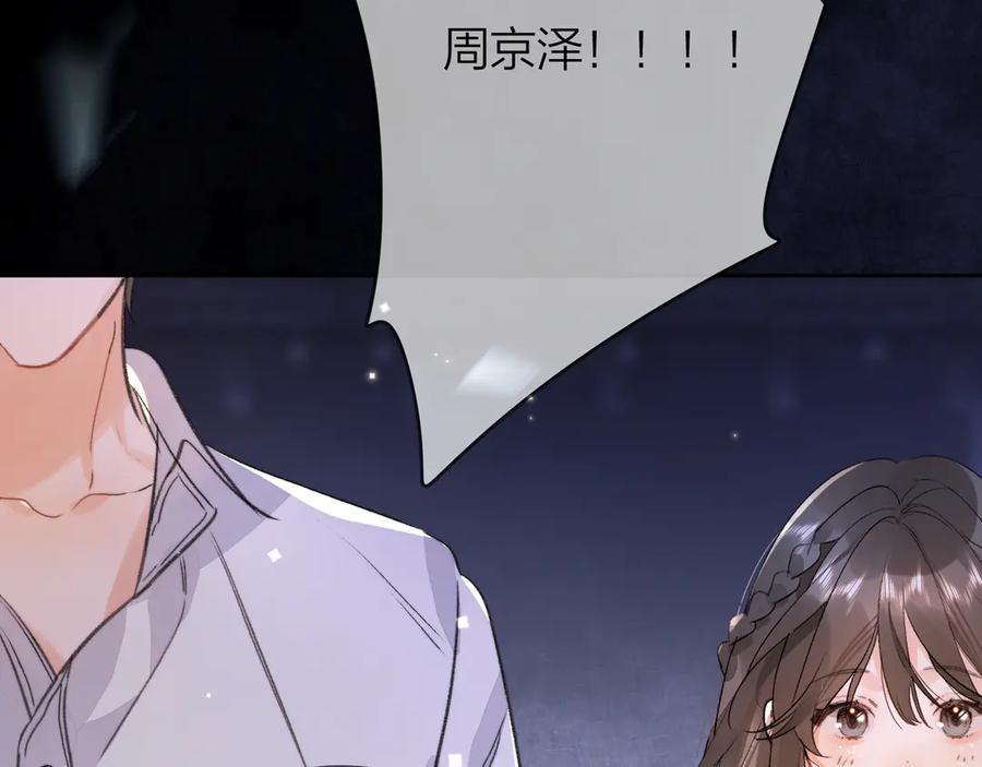 告白 第四十话 就这一次让我大声唱 第14页
