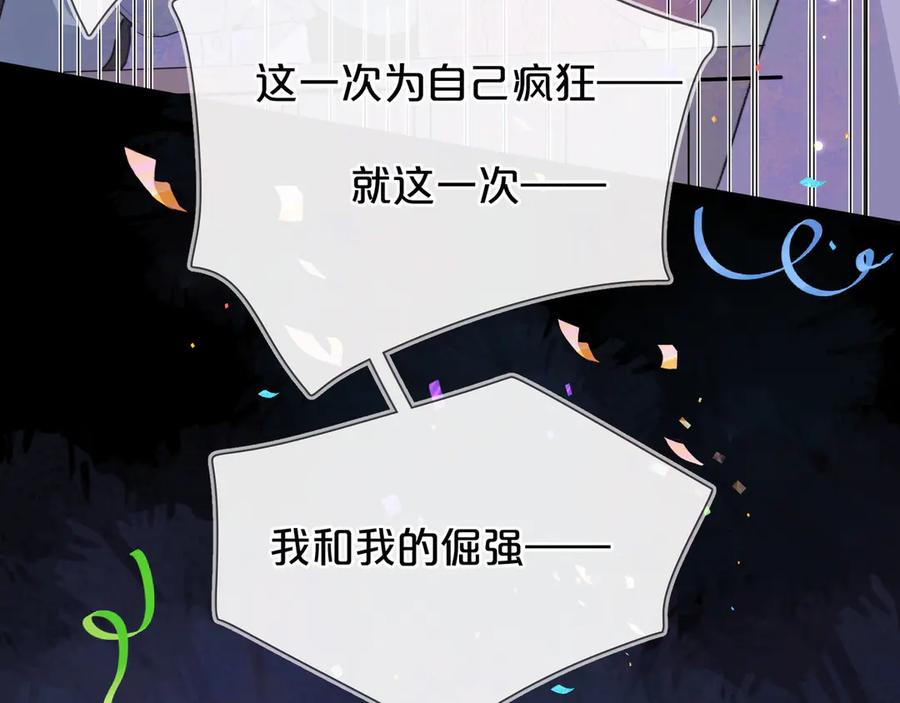 告白 第四十话 就这一次让我大声唱 第50页