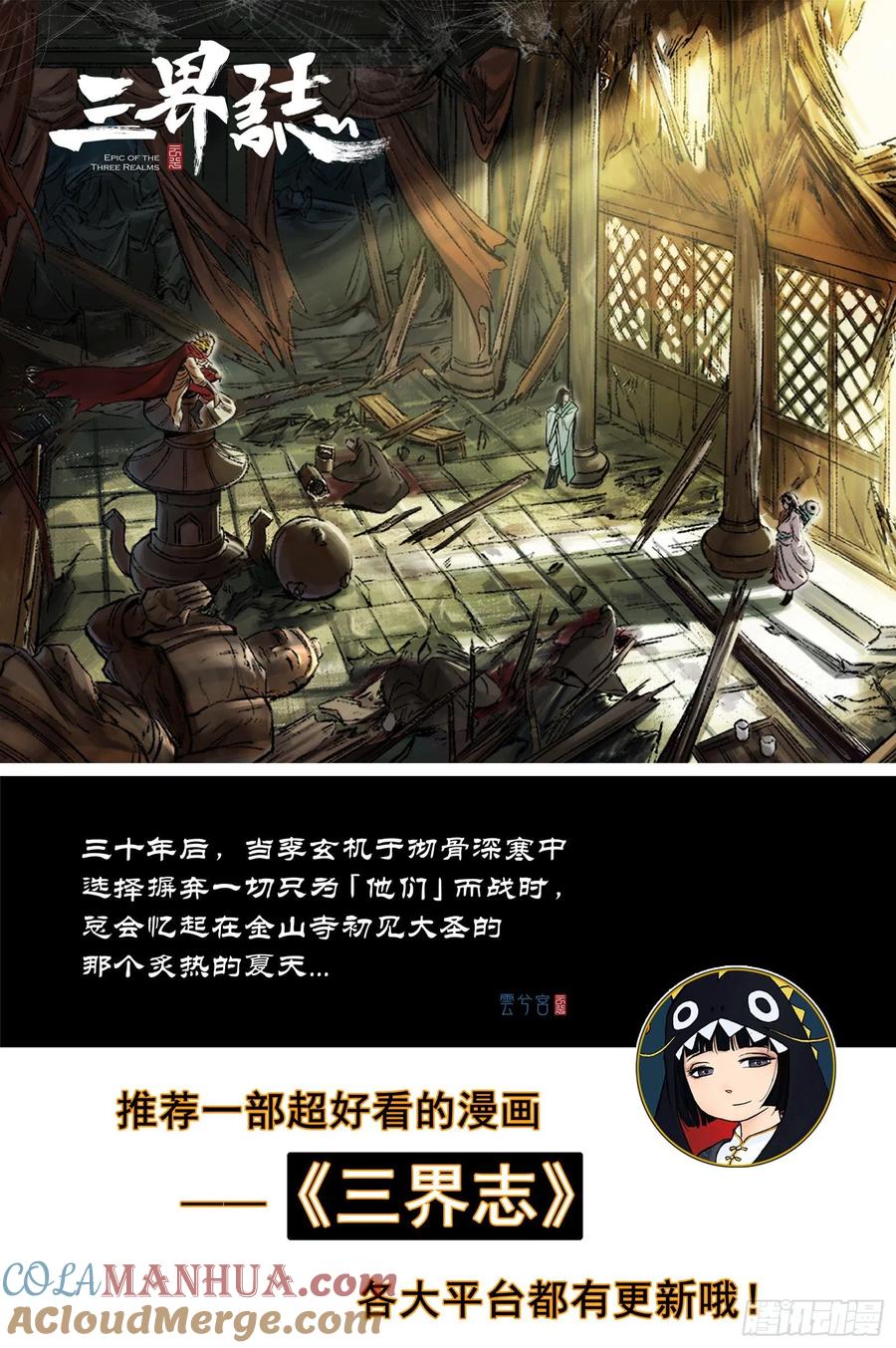 灵墟游记 46 麟陨篇 风起 (下) 第13页
