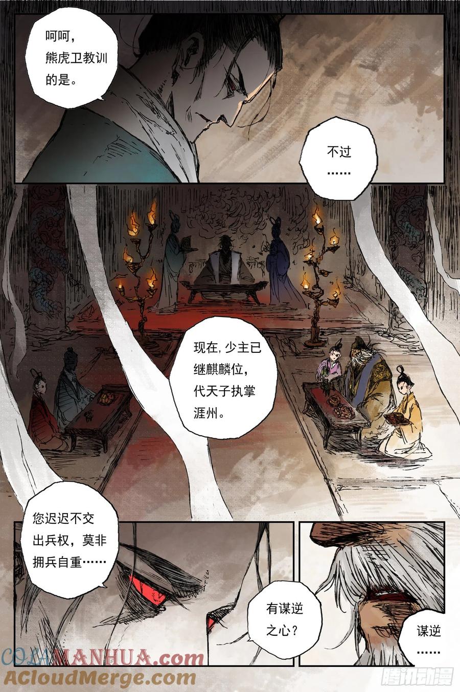 灵墟游记 46 麟陨篇 风起 (下) 第4页