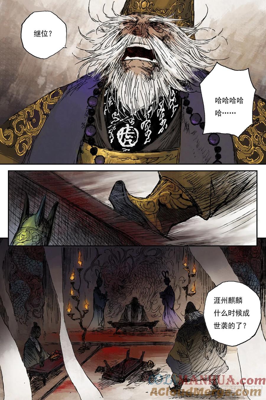 灵墟游记 46 麟陨篇 风起 (下) 第5页