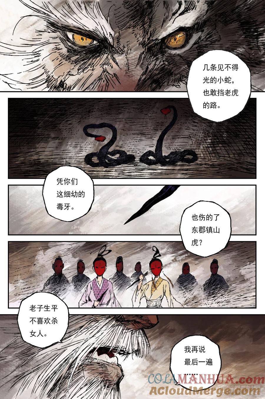 灵墟游记 46 麟陨篇 风起 (下) 第10页