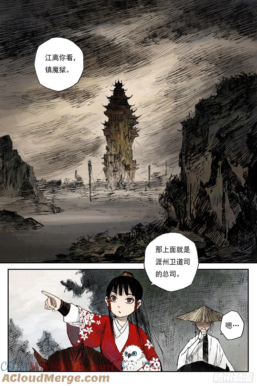 灵墟游记 47 麟陨篇 云涌 (上) 第8页