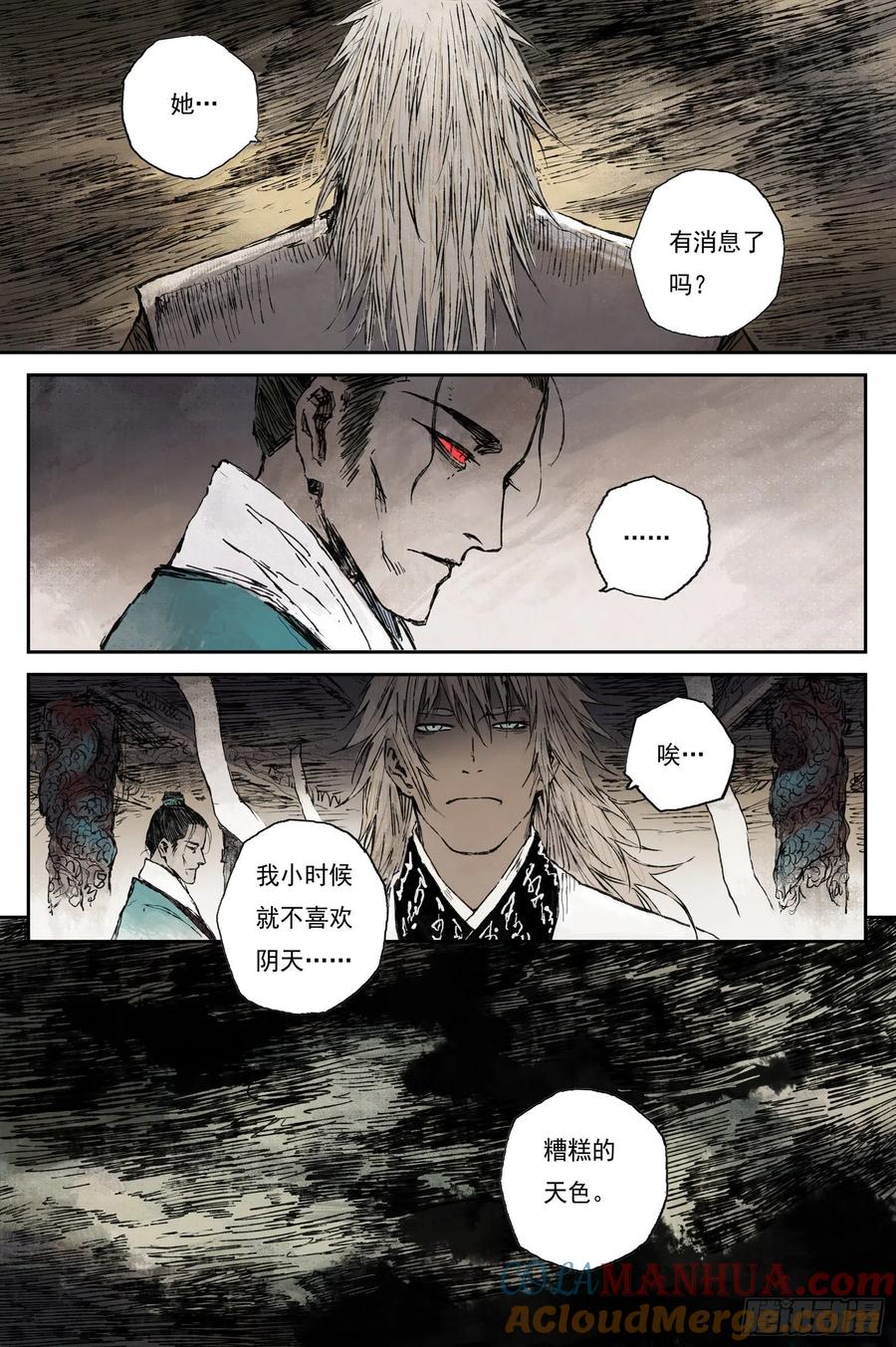 灵墟游记 47 麟陨篇 云涌 (上) 第7页