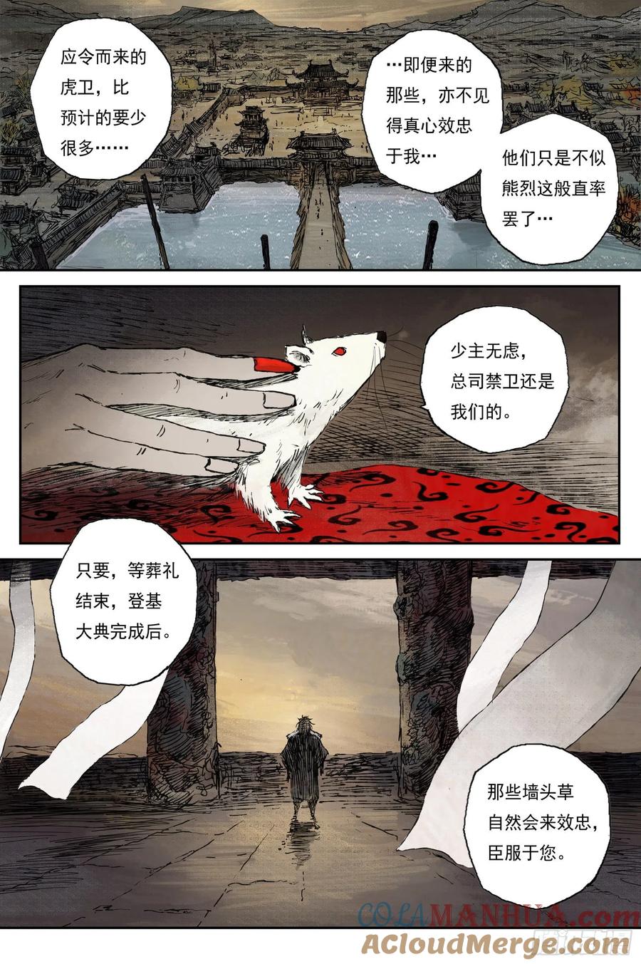 灵墟游记 47 麟陨篇 云涌 (上) 第6页