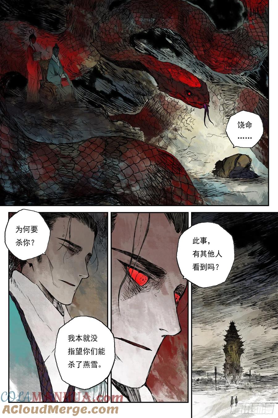 灵墟游记 47 麟陨篇 云涌 (上) 第11页