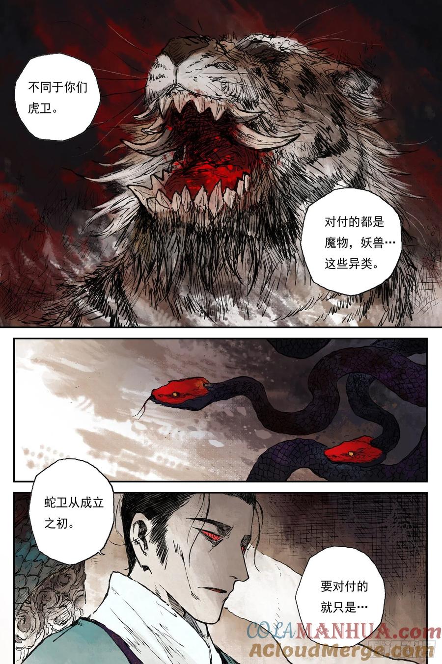 灵墟游记 47 麟陨篇 云涌 (上) 第2页