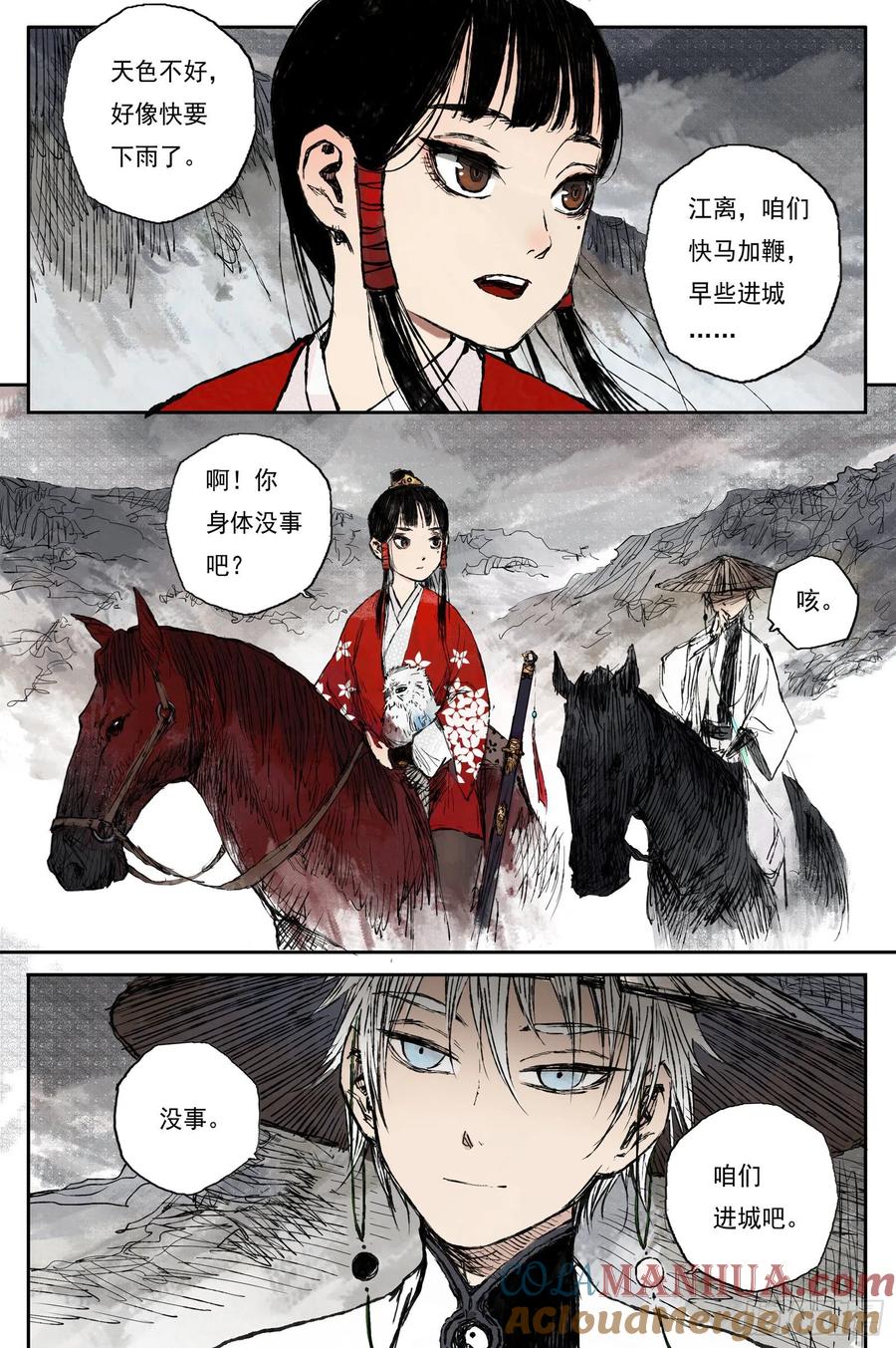 灵墟游记 47 麟陨篇 云涌 (上) 第12页