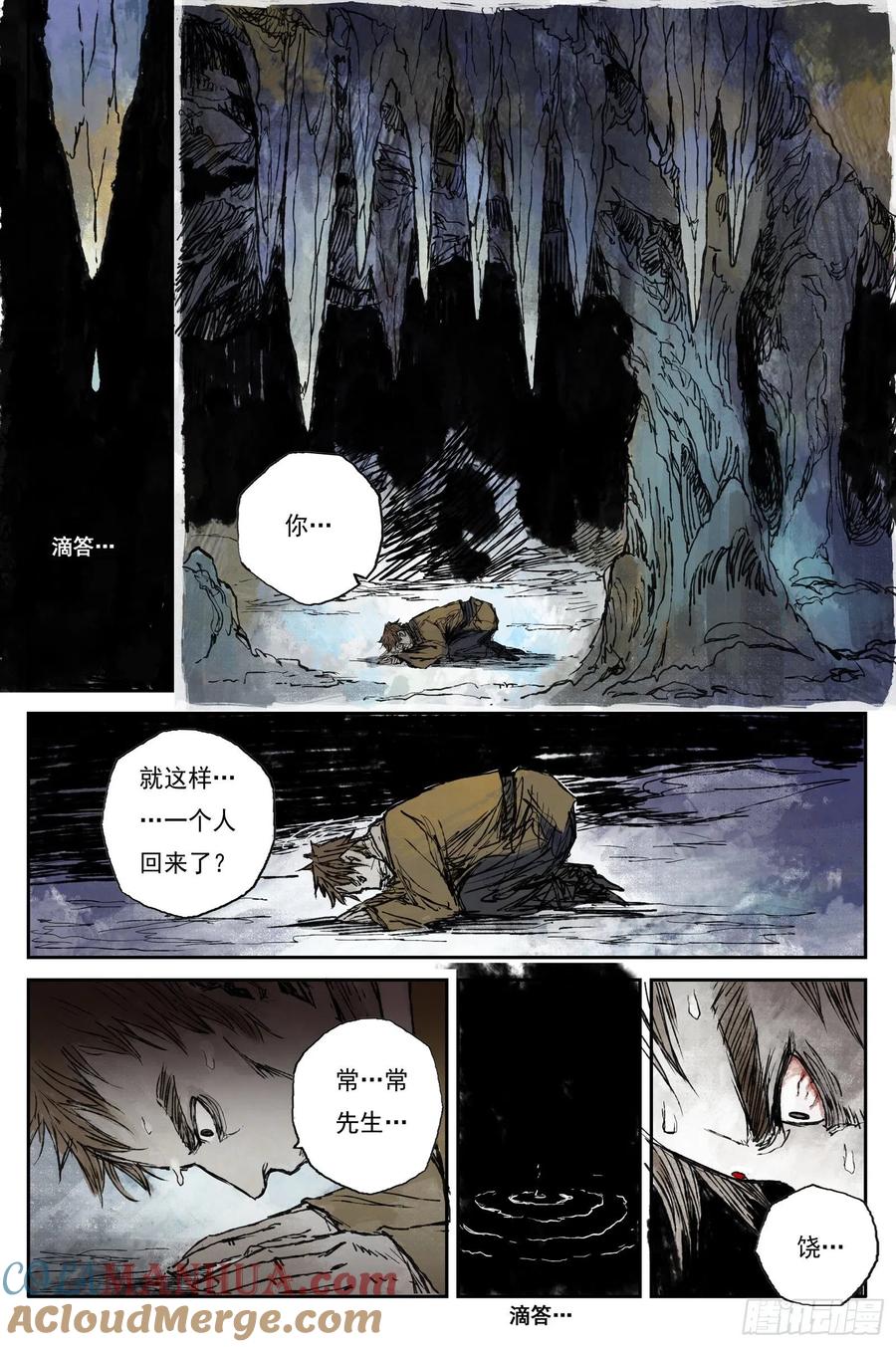 灵墟游记 47 麟陨篇 云涌 (上) 第10页