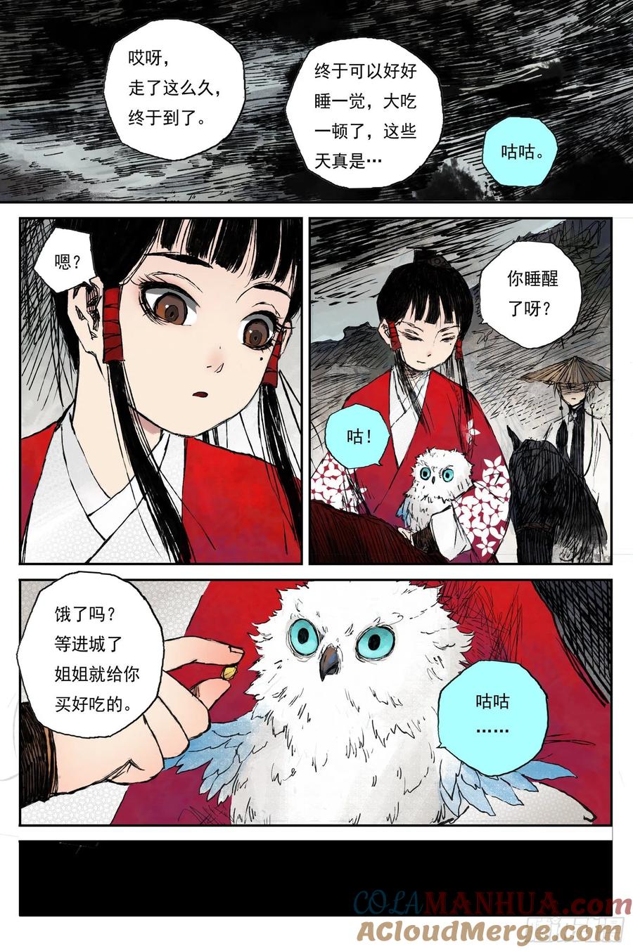 灵墟游记 47 麟陨篇 云涌 (上) 第9页