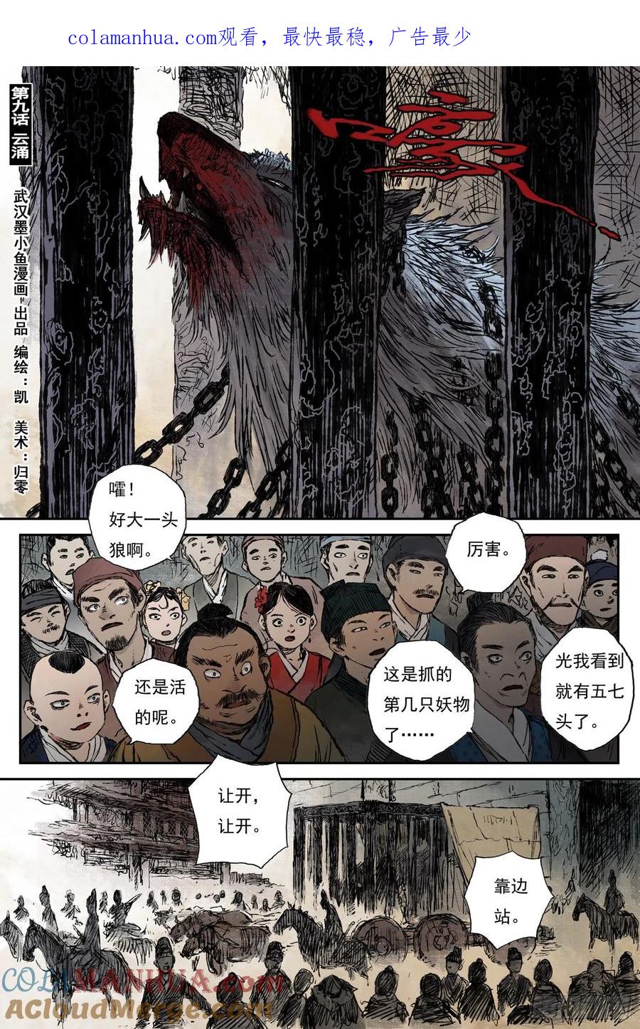 灵墟游记 48 麟陨篇 云涌（下） 第1页