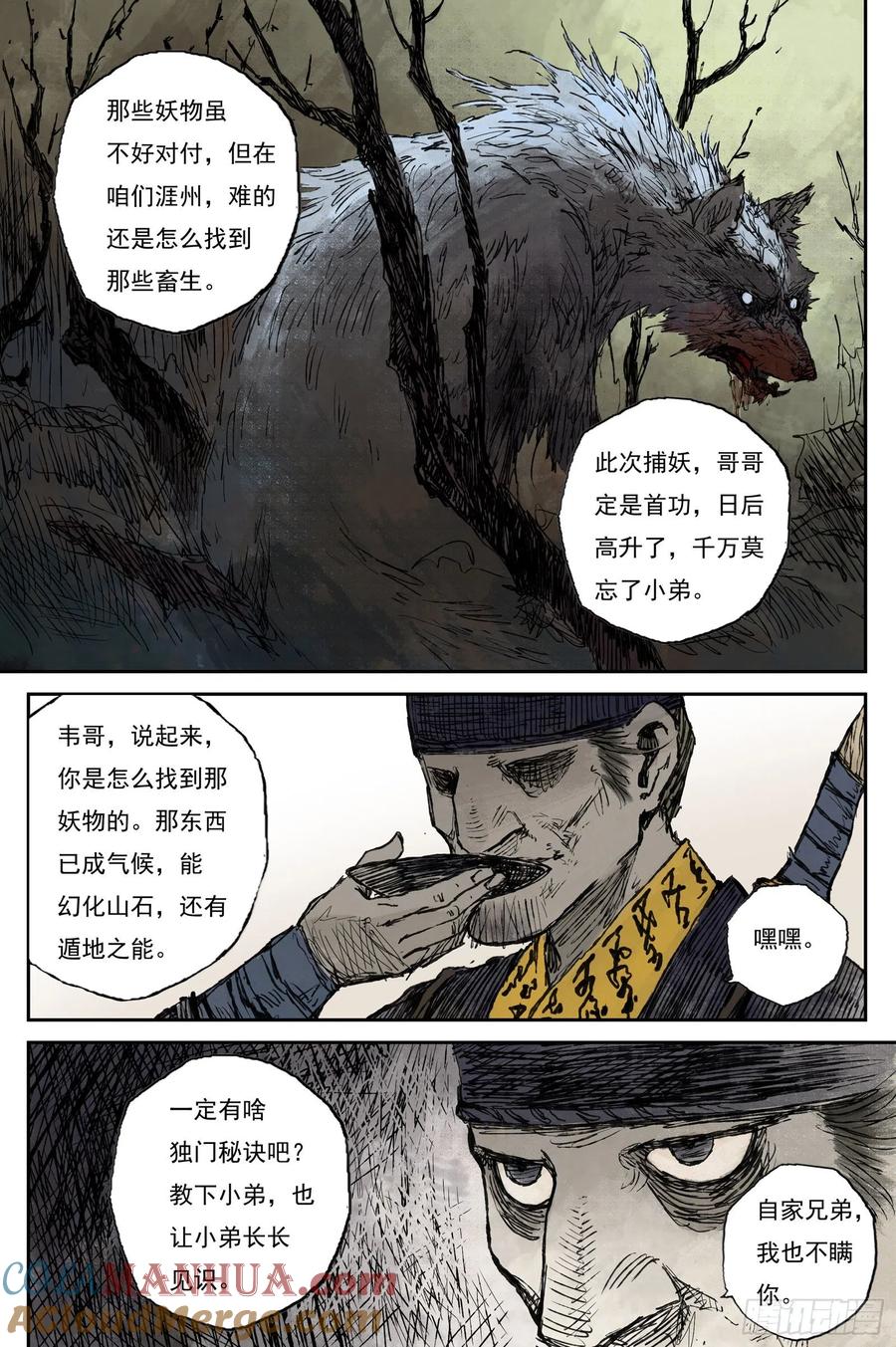灵墟游记 48 麟陨篇 云涌（下） 第7页