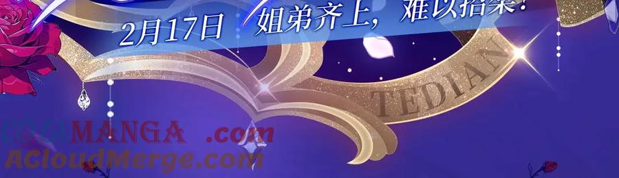 《穿成马甲大佬的妹妹》特典开启：2月17日 姐弟齐上，难以招架！ 第3页