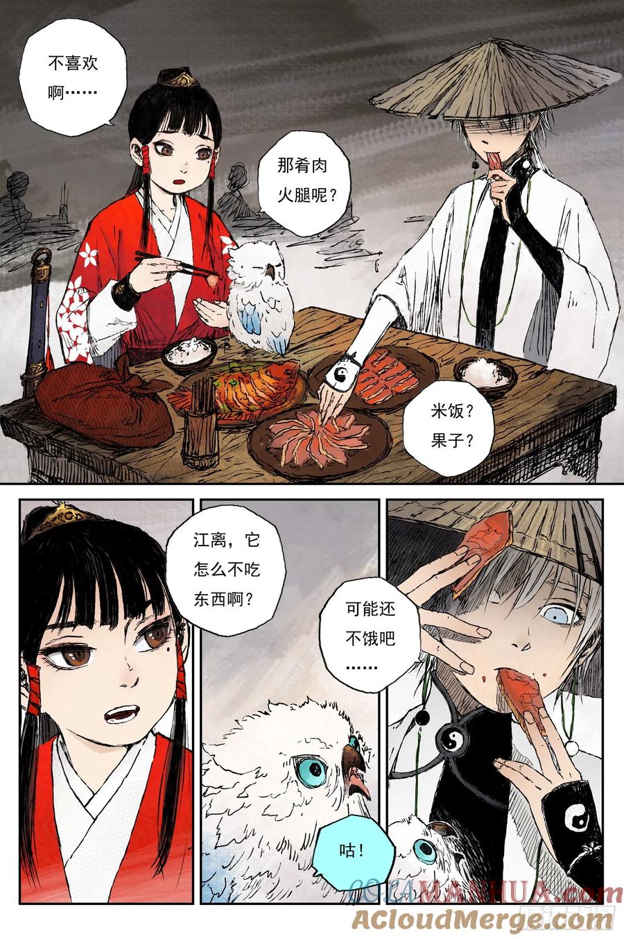 灵墟游记 48 麟陨篇 云涌（下） 第3页