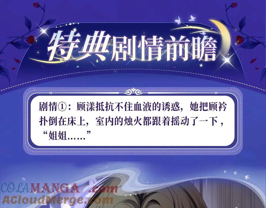 《穿成马甲大佬的妹妹》特典开启：2月17日 姐弟齐上，难以招架！ 第5页