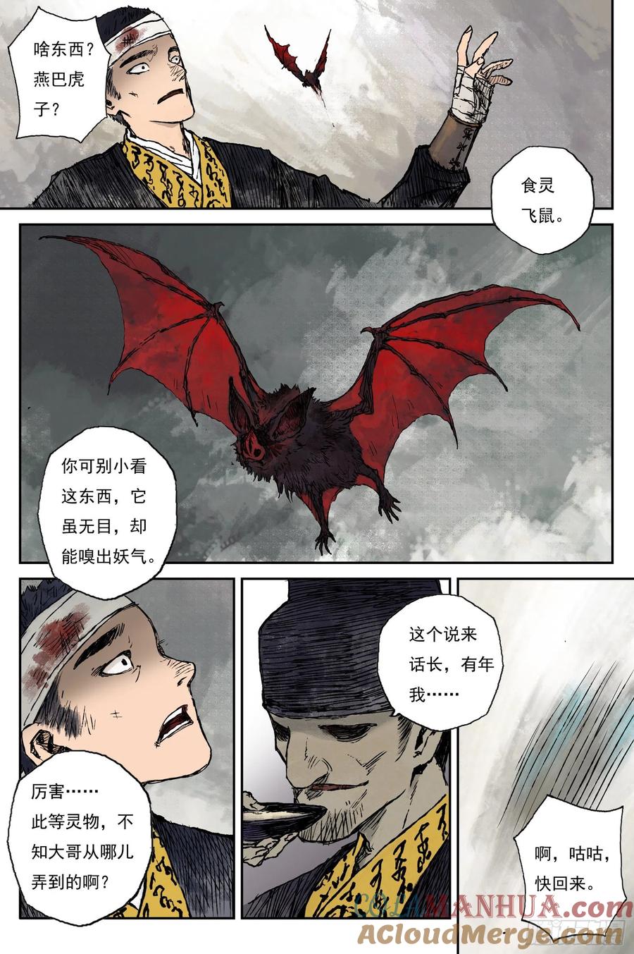 灵墟游记 48 麟陨篇 云涌（下） 第9页