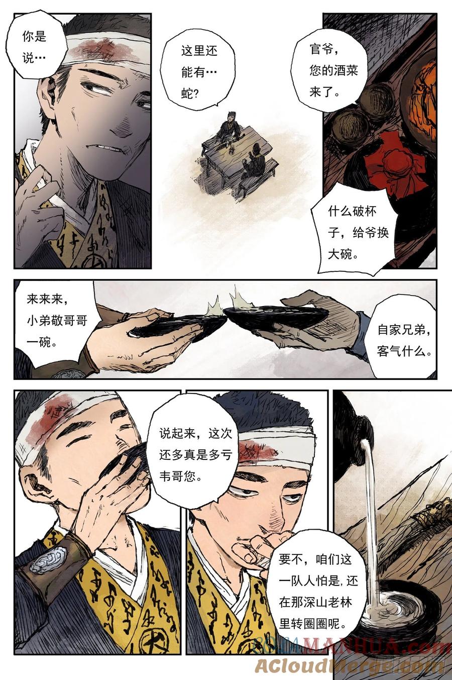灵墟游记 48 麟陨篇 云涌（下） 第6页
