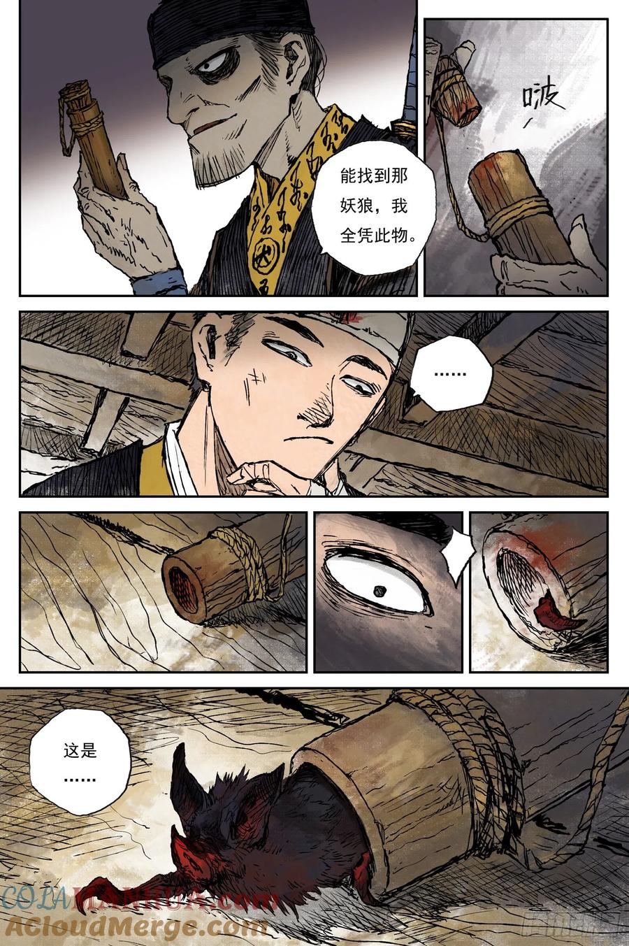 灵墟游记 48 麟陨篇 云涌（下） 第8页