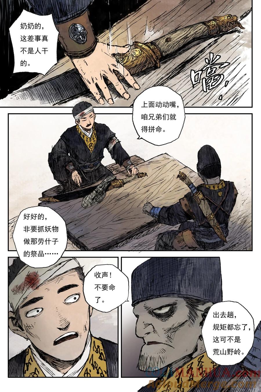 灵墟游记 48 麟陨篇 云涌（下） 第5页